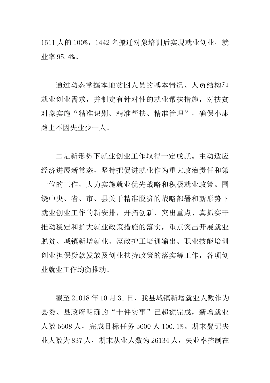 2025年人社局工作总结范文四篇_第3页