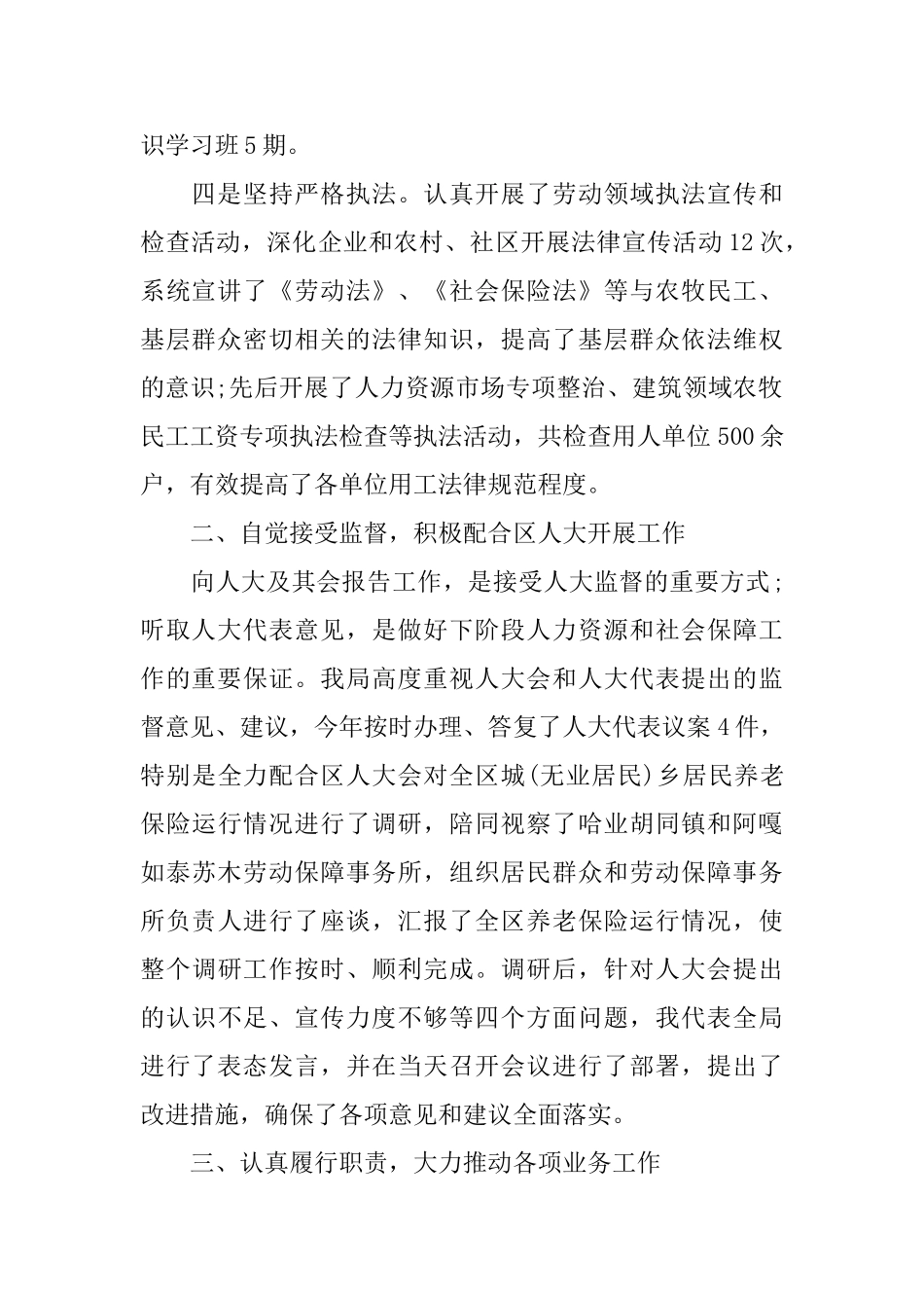 2025年人社局个人工作总结_第2页