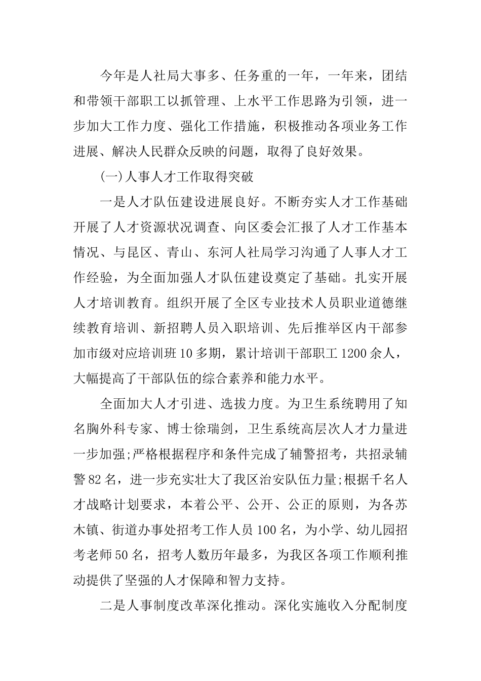 2025年人社局个人工作总结_第3页