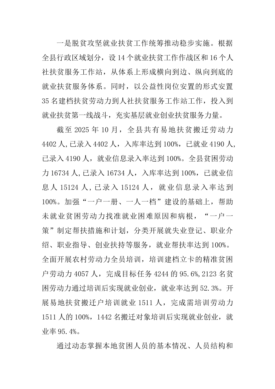 2025年人社局工作总结范文5篇与工作自查报告5篇_第2页