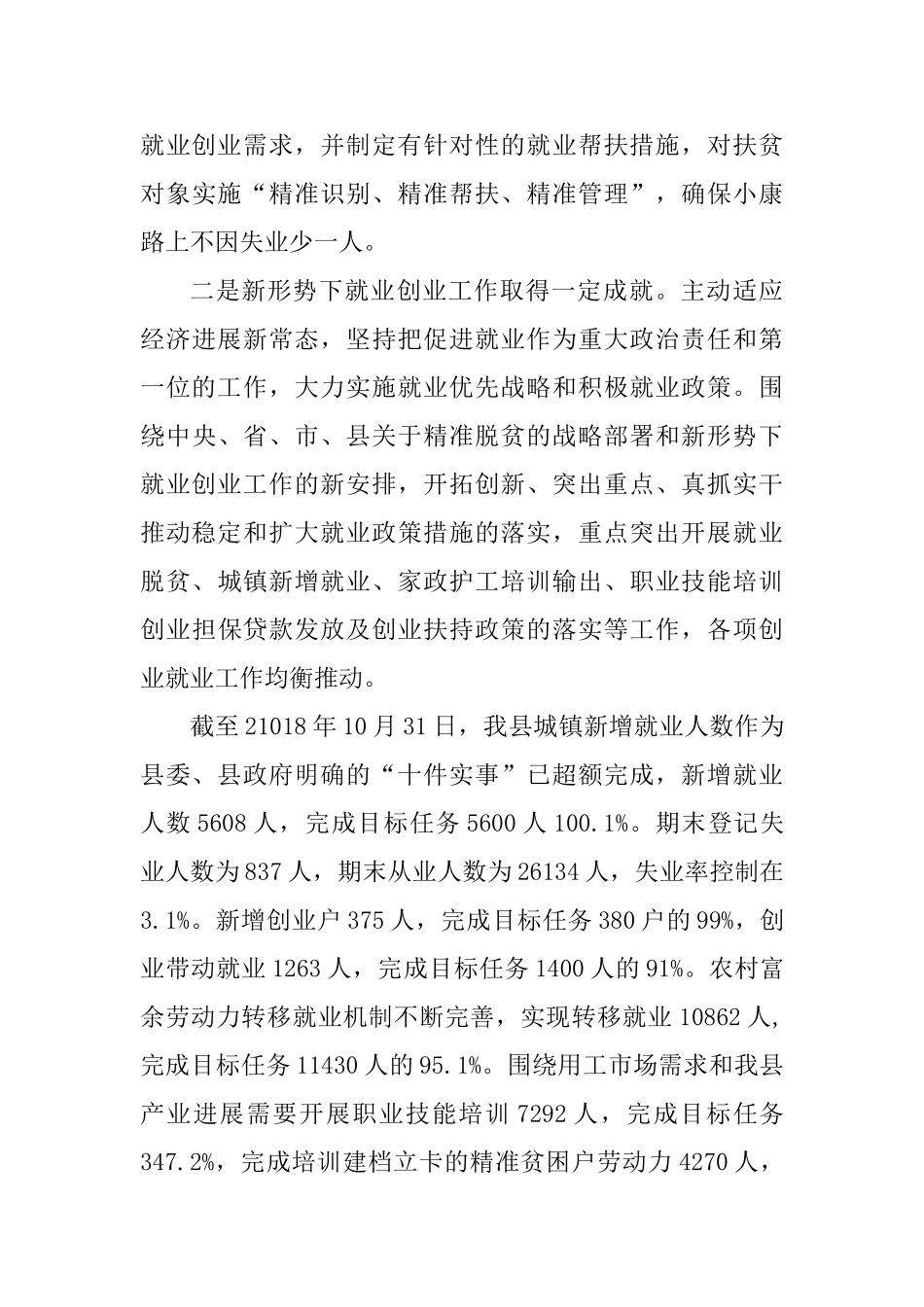 2025年人社局工作总结范文5篇与工作自查报告5篇_第3页