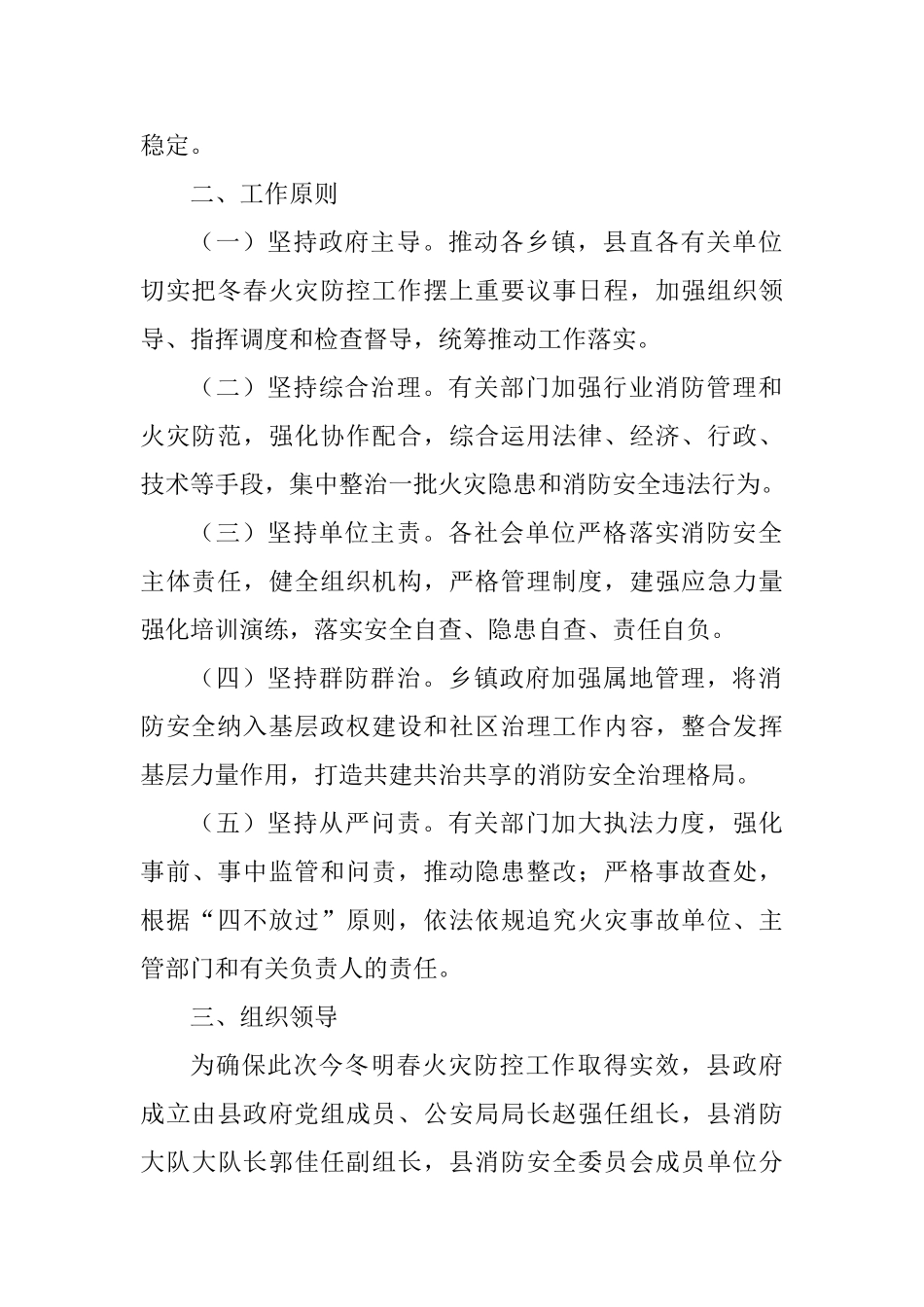 2025年今冬明春火灾防控工作实施方案_第2页