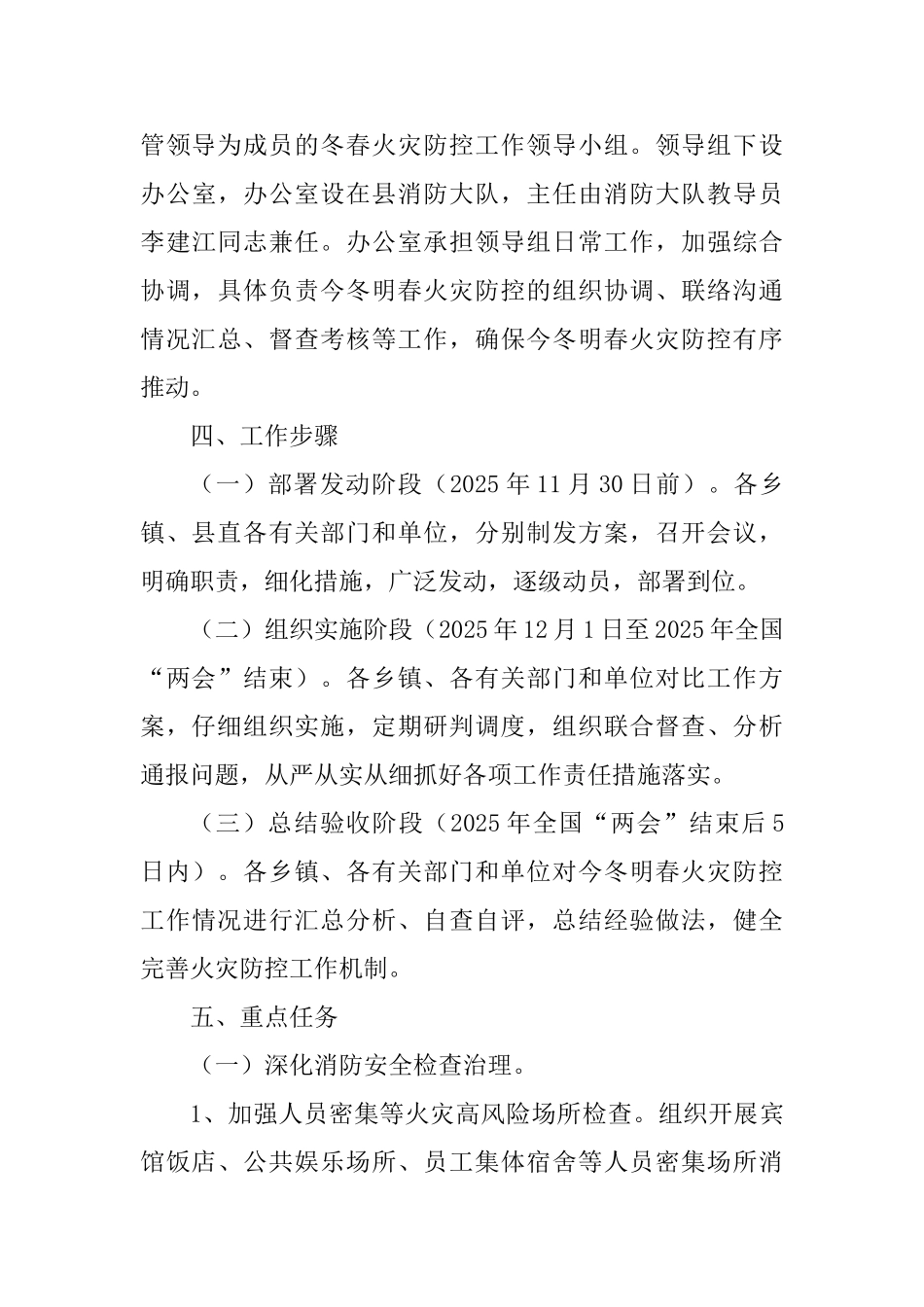 2025年今冬明春火灾防控工作实施方案_第3页