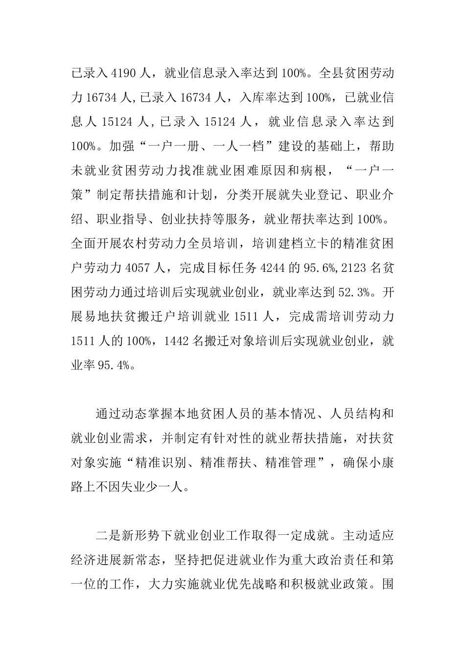 2025年人社局工作总结范文一篇与人社局半年工作总结及工作计划_第3页