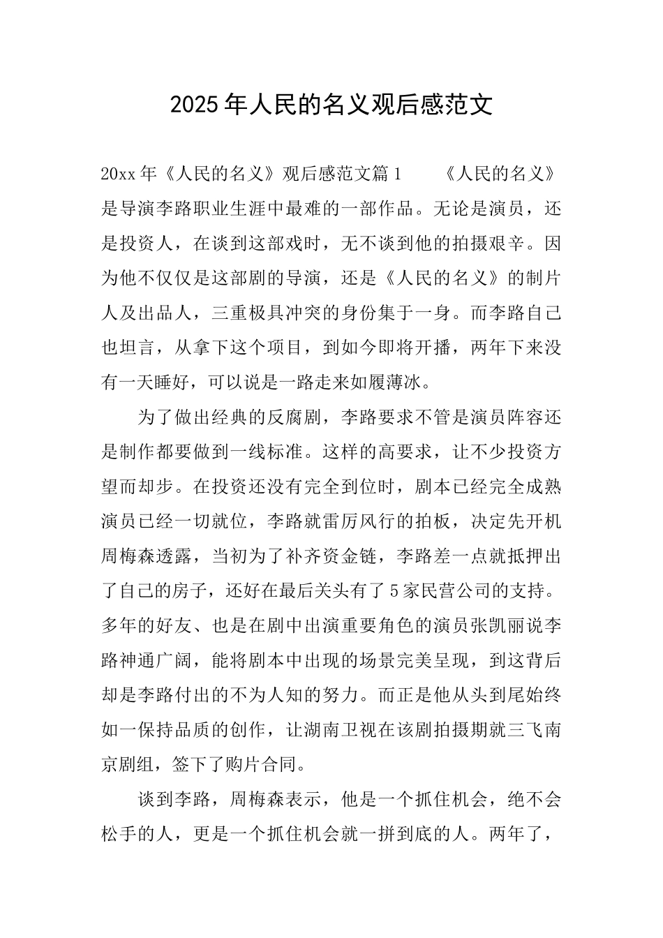 2025年人民的名义观后感范文_第1页