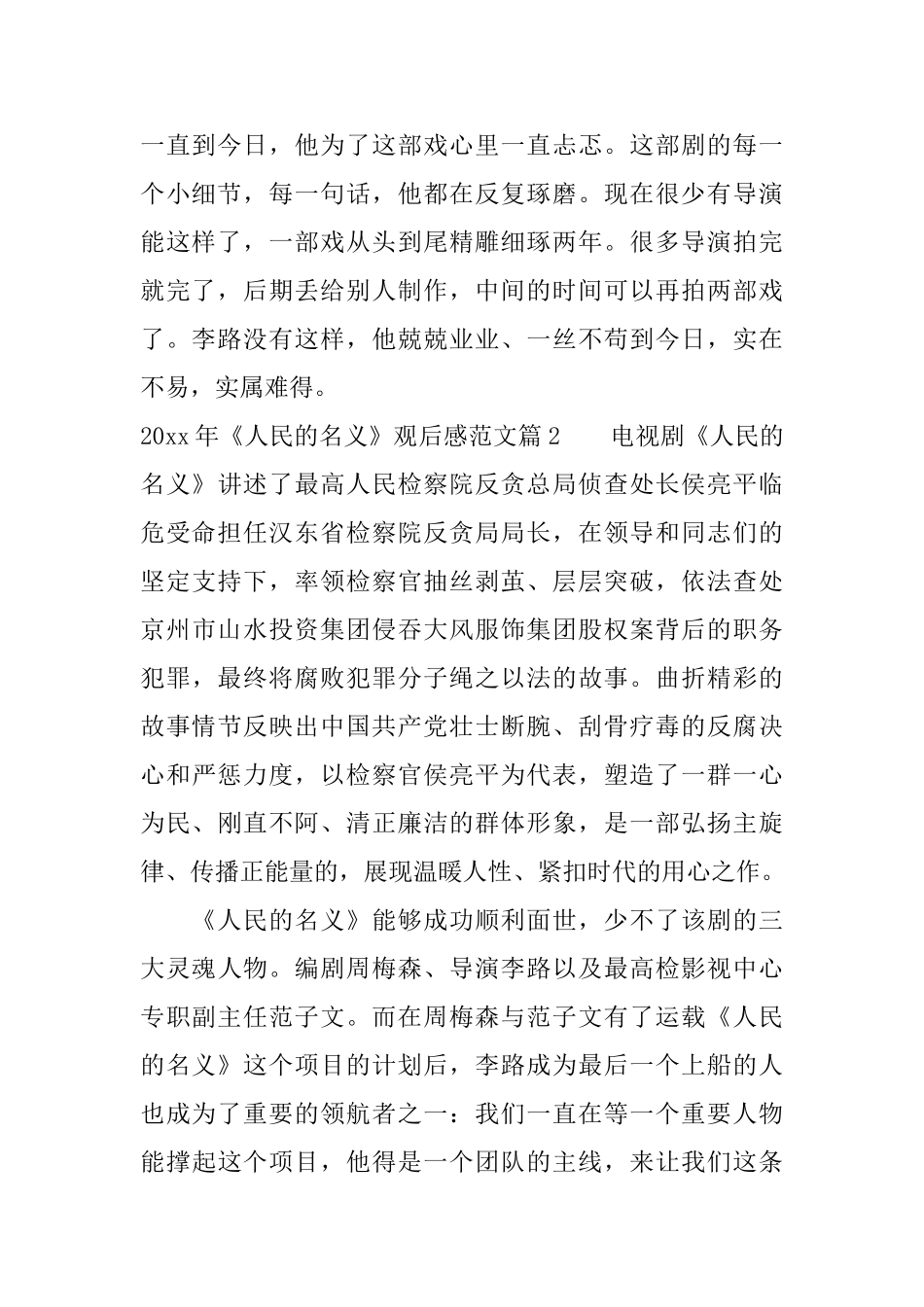 2025年人民的名义观后感范文_第2页