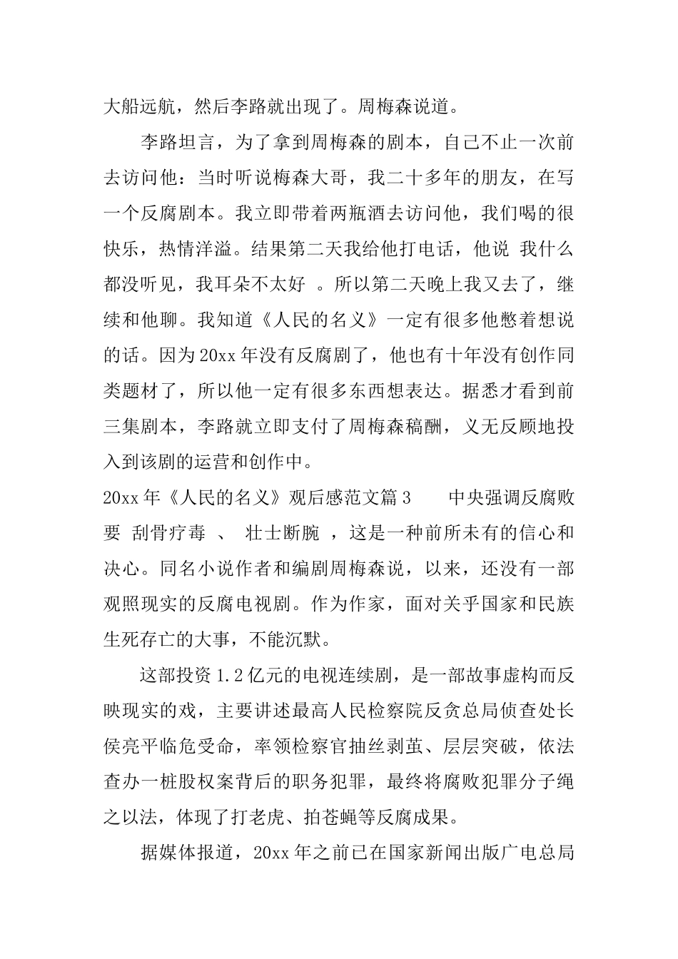 2025年人民的名义观后感范文_第3页
