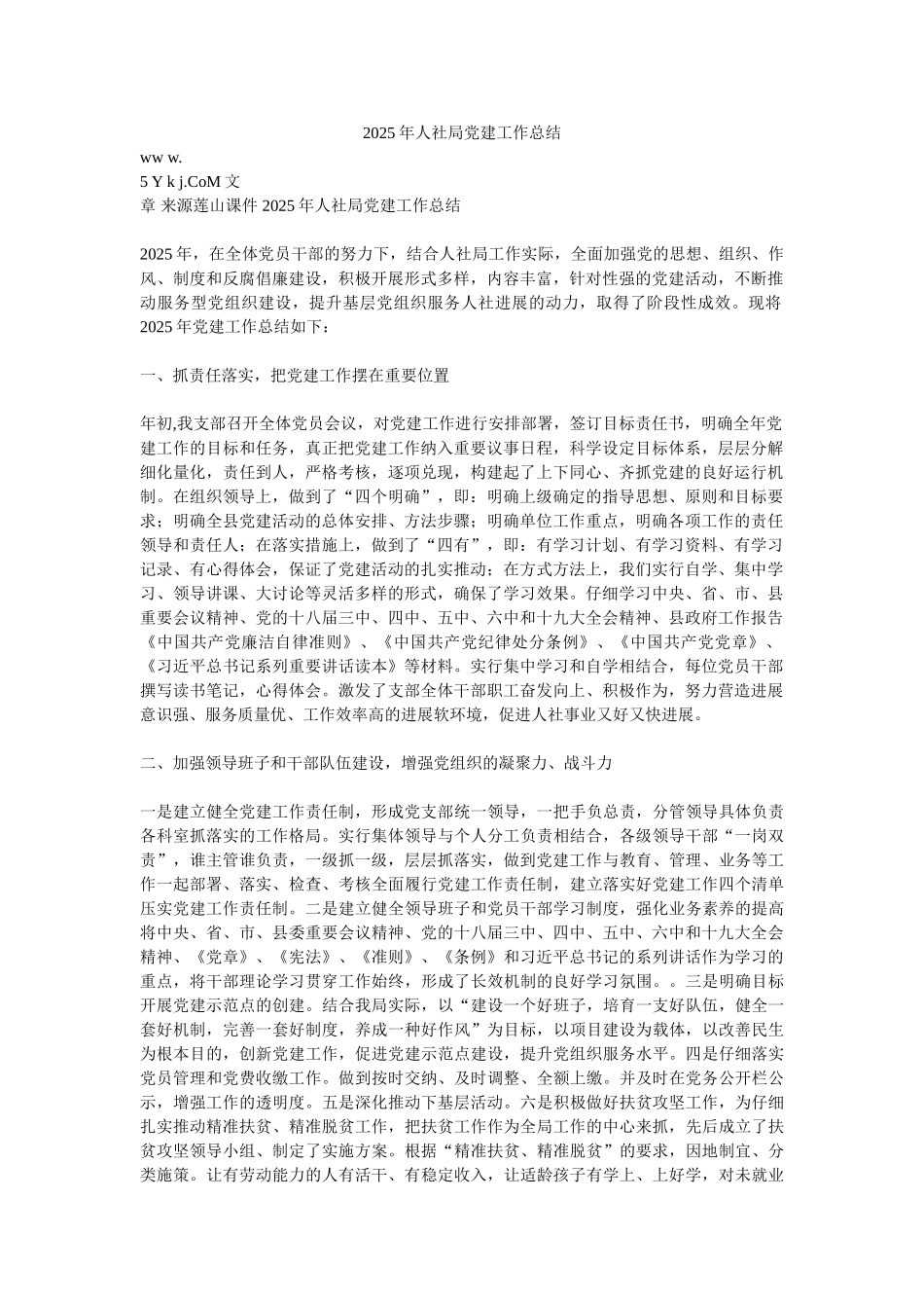 2025年人社局党建工作总结_第1页