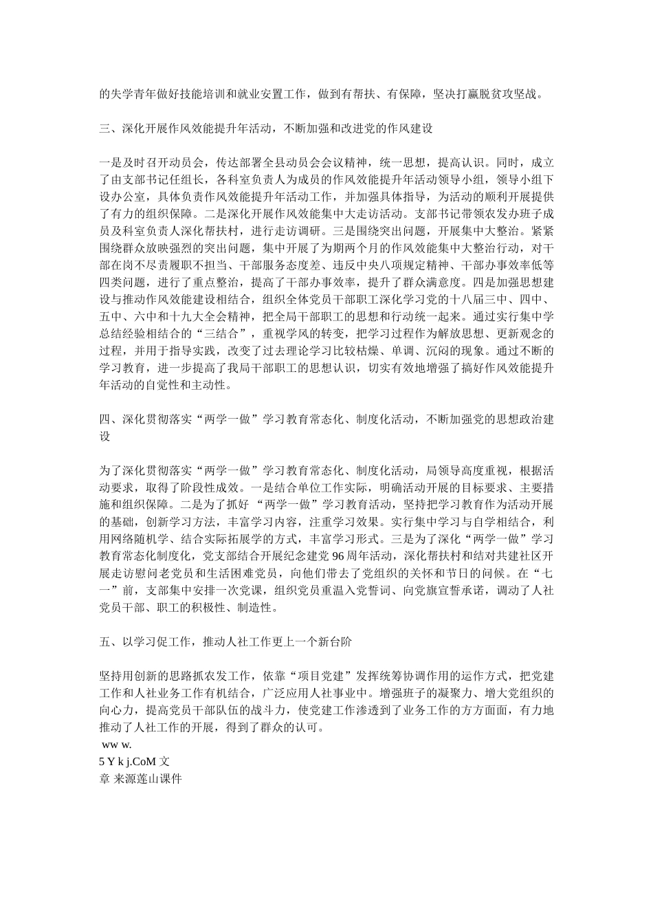 2025年人社局党建工作总结_第2页