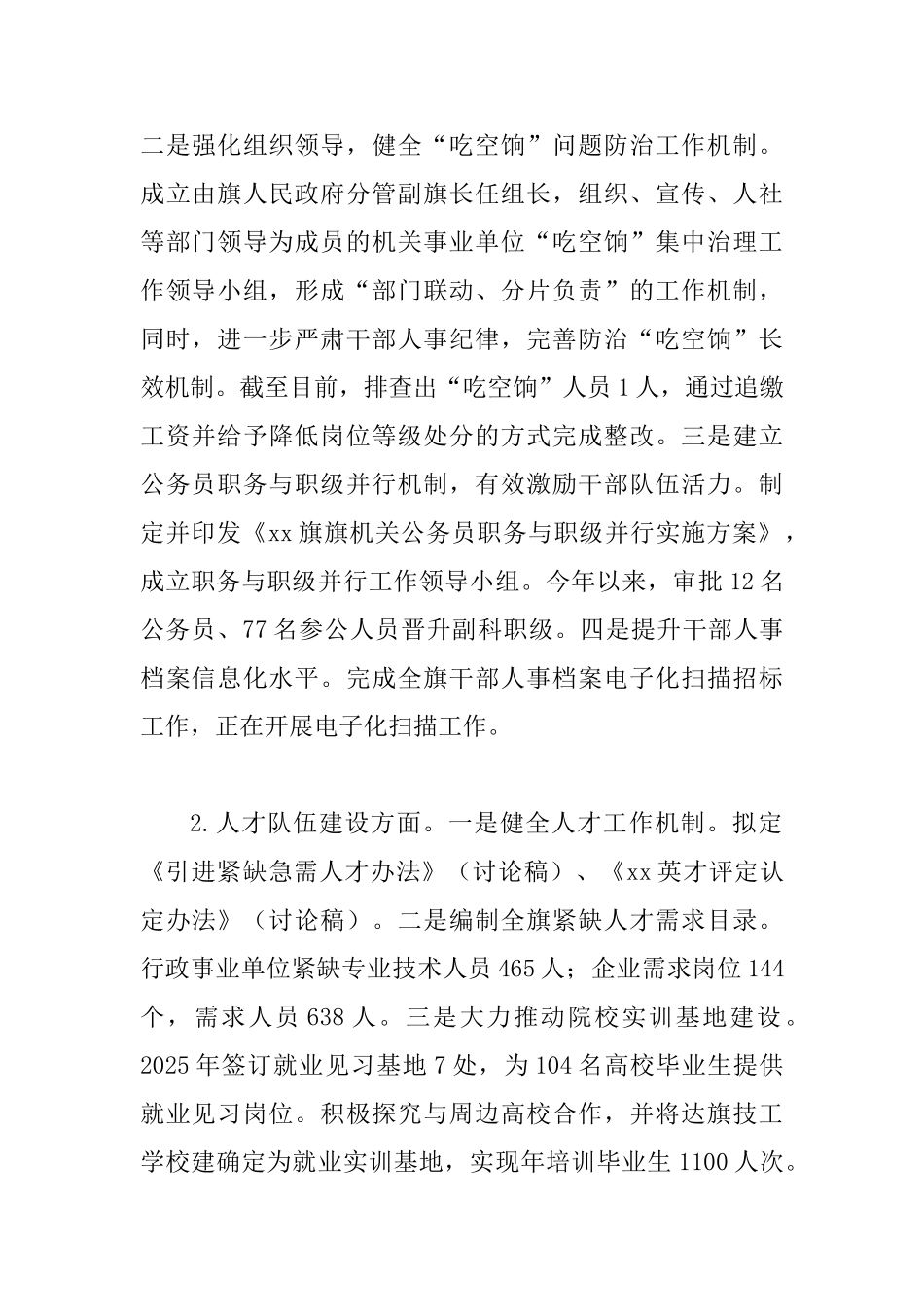 2025年人社局工作总结6篇与街道2025年度工作总结5篇_第2页