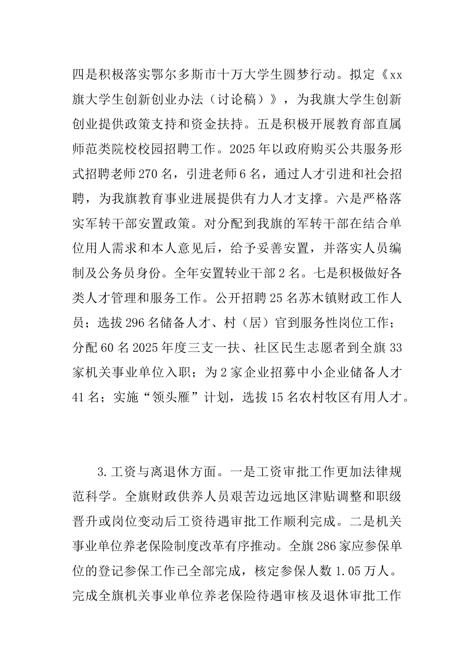 2025年人社局工作总结6篇与街道2025年度工作总结5篇_第3页