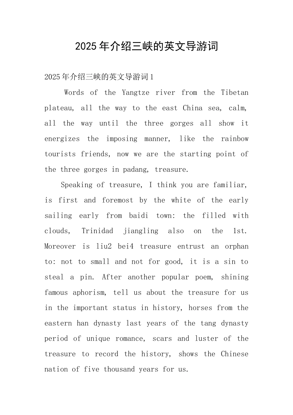 2025年介绍三峡的英文导游词_第1页