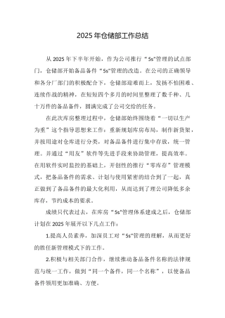 2025年仓储部工作总结x