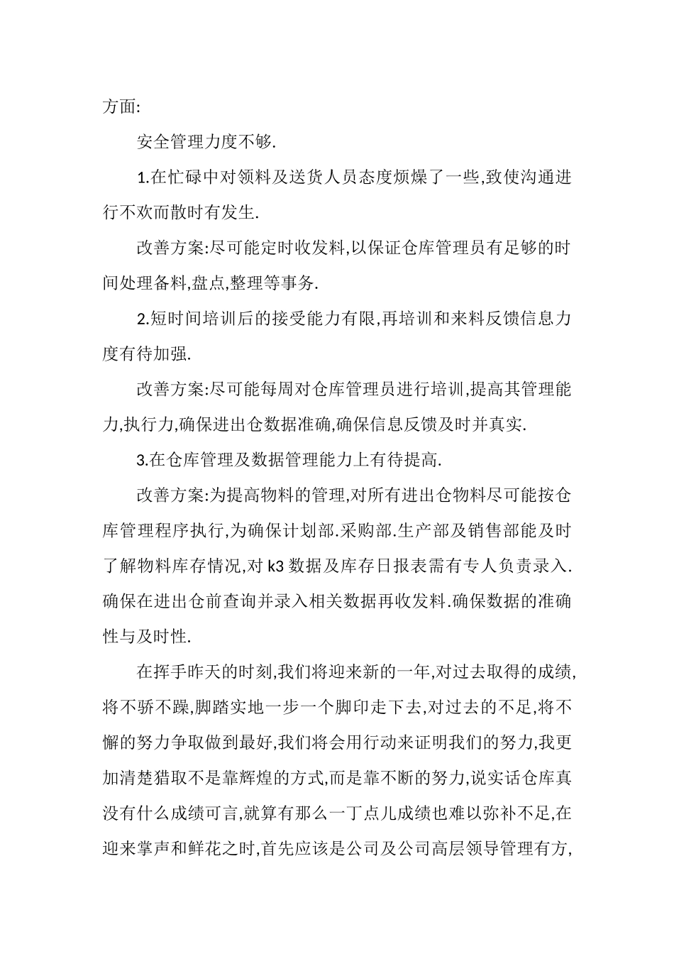 2025年仓库管理部门工作总结_第2页