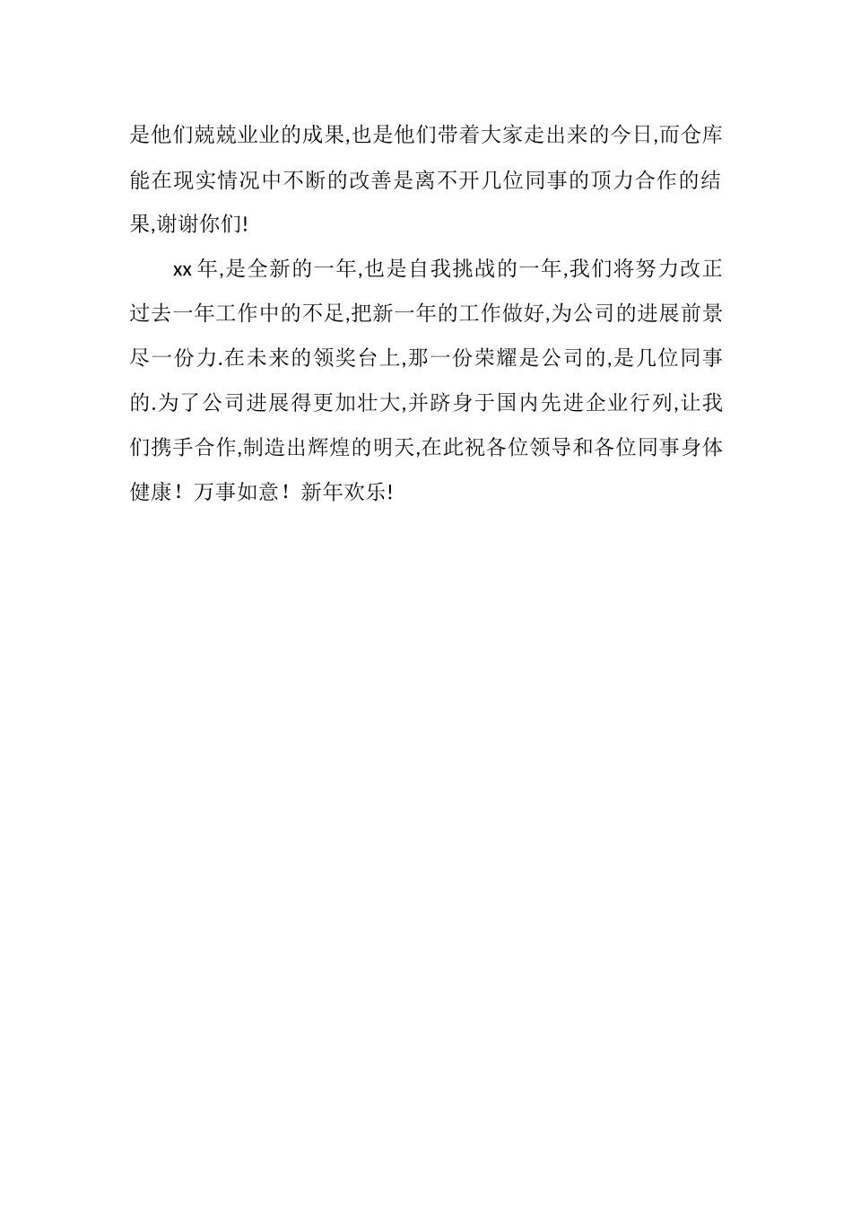 2025年仓库管理部门工作总结_第3页