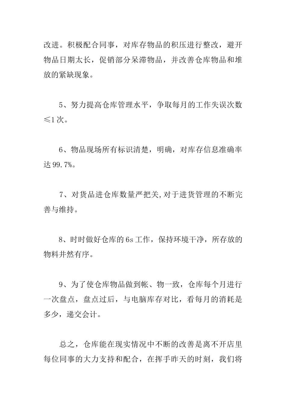 2025年仓库工作规划书范本_第2页