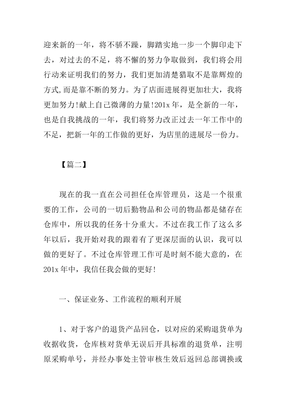 2025年仓库工作规划书范本_第3页