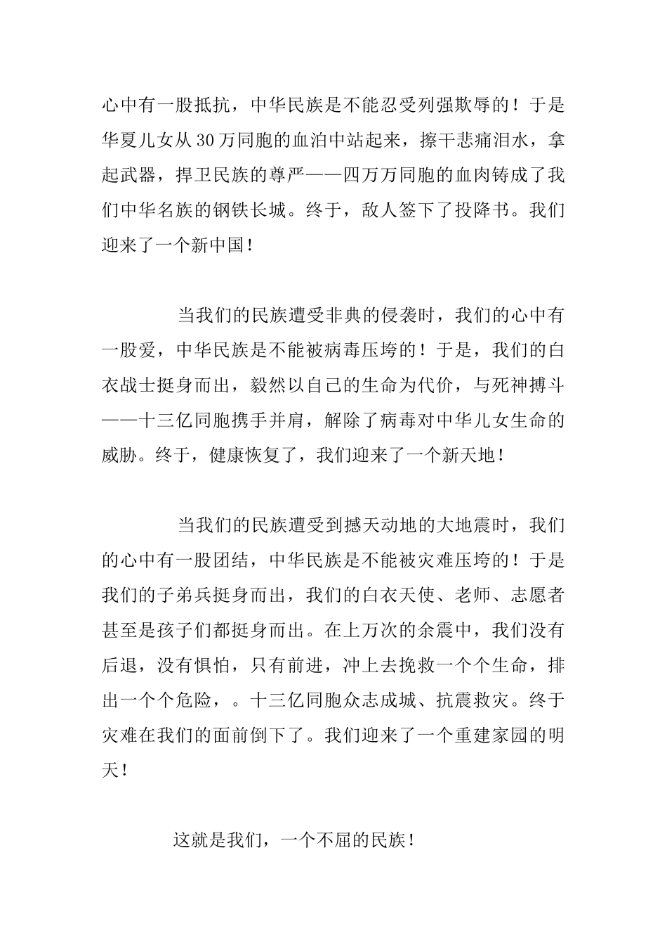 2025年以爱国主义为主题演讲比赛稿_第2页