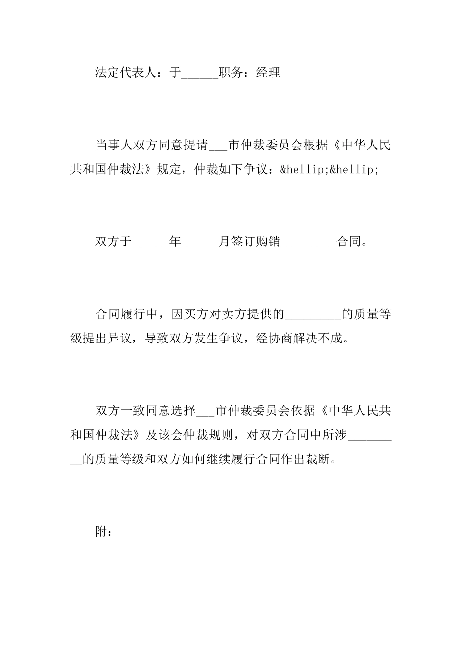 2025年仲裁协议书_第2页