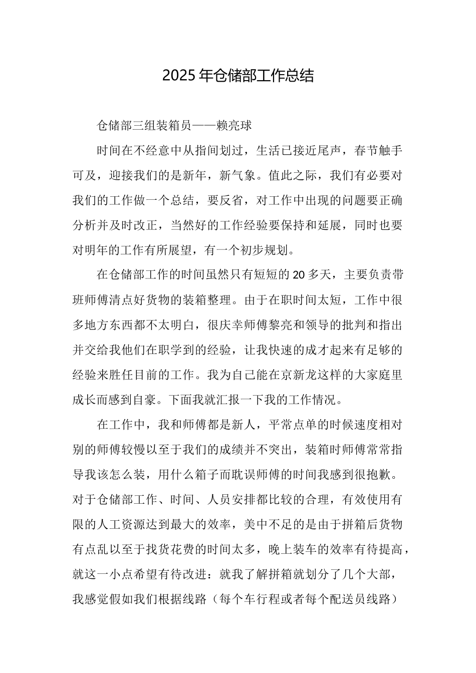 2025年仓储部工作总结_第1页