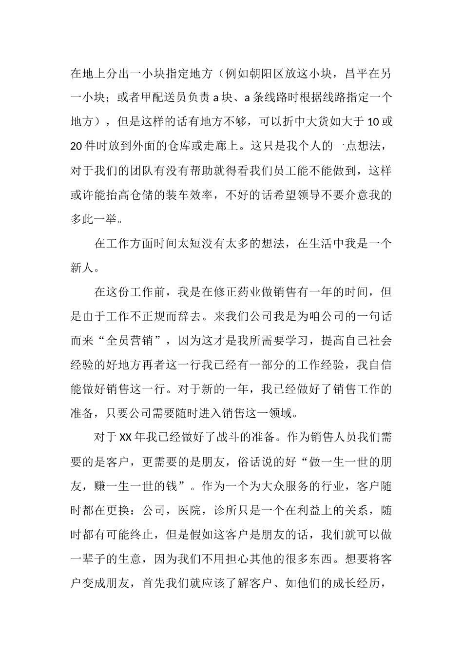 2025年仓储部工作总结_第2页