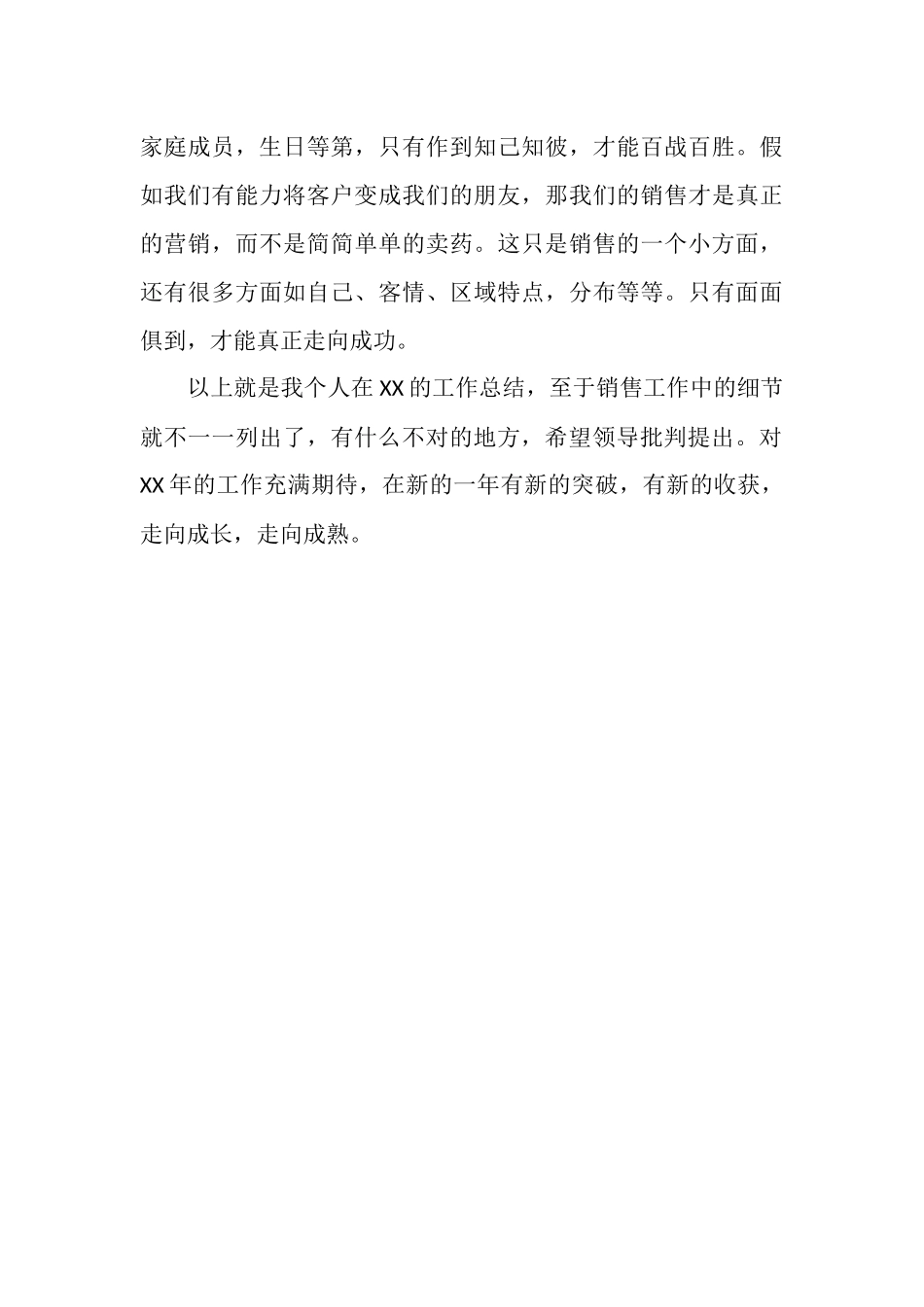 2025年仓储部工作总结_第3页