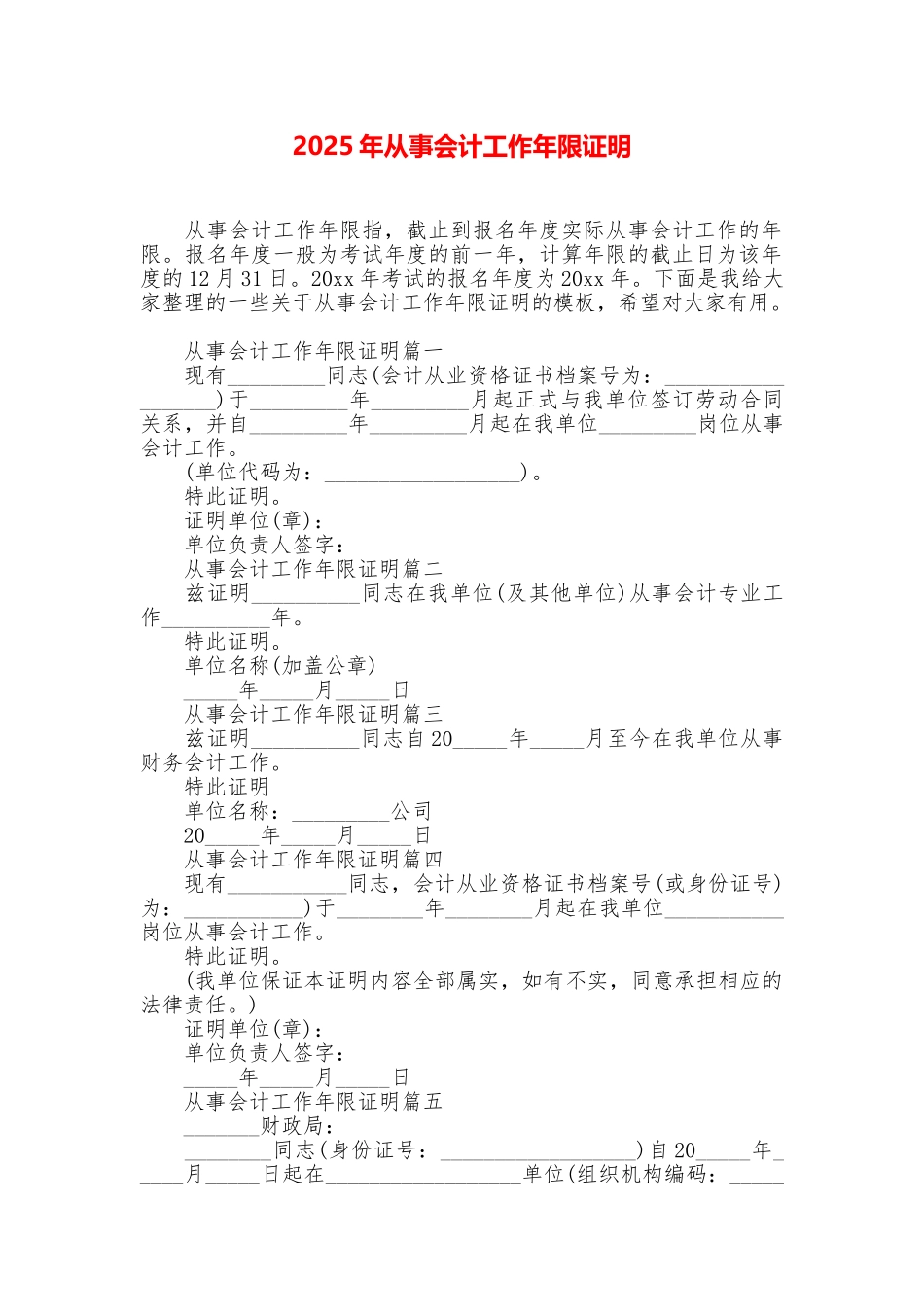 2025年从事会计工作年限证明_第1页