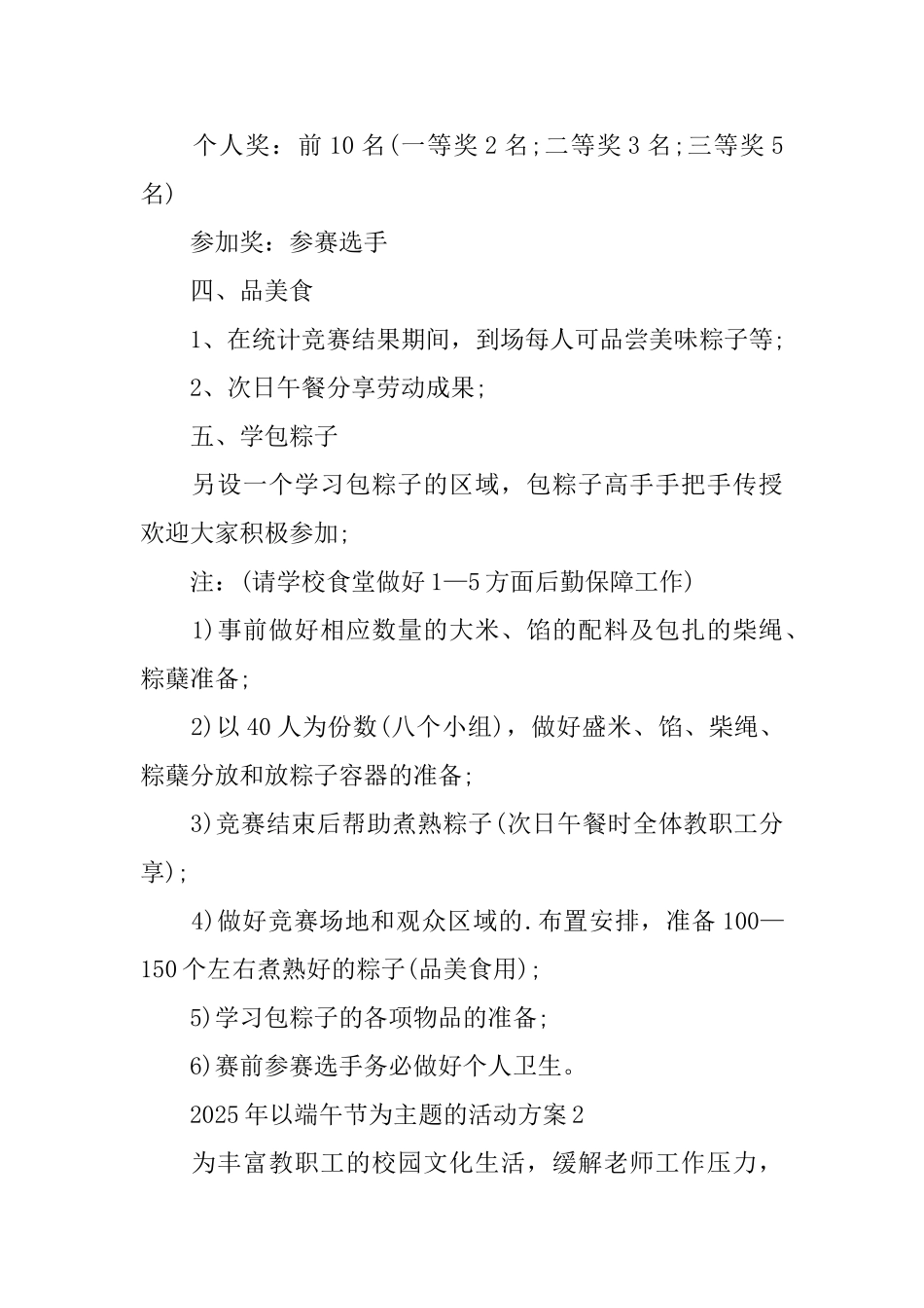 2025年以端午节为主题的活动方案_第2页