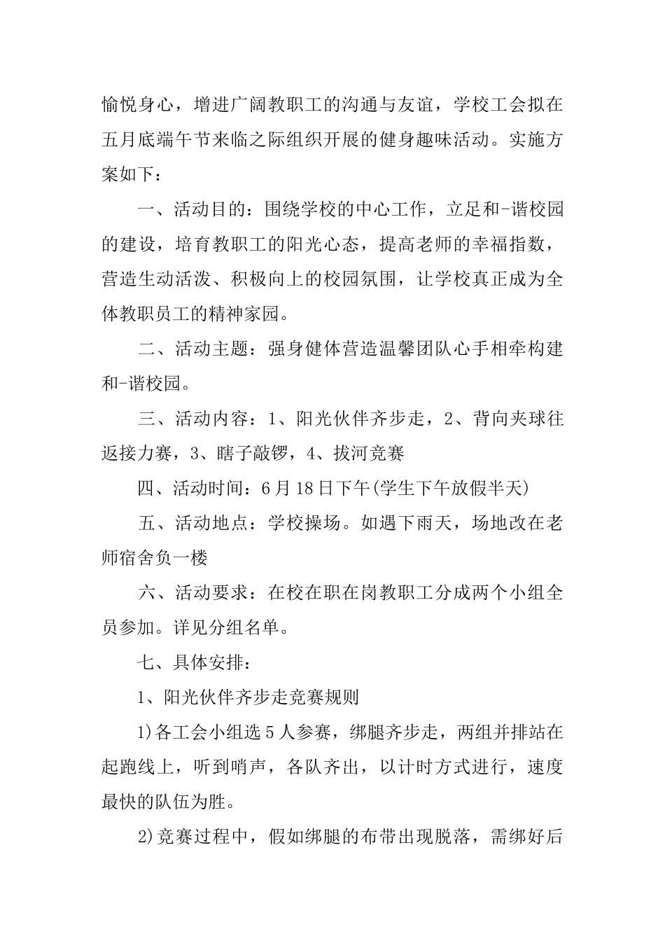 2025年以端午节为主题的活动方案_第3页