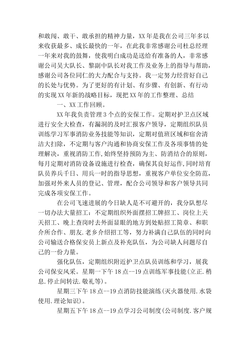 2025年企业保安的个人工作计划精选5篇_第3页