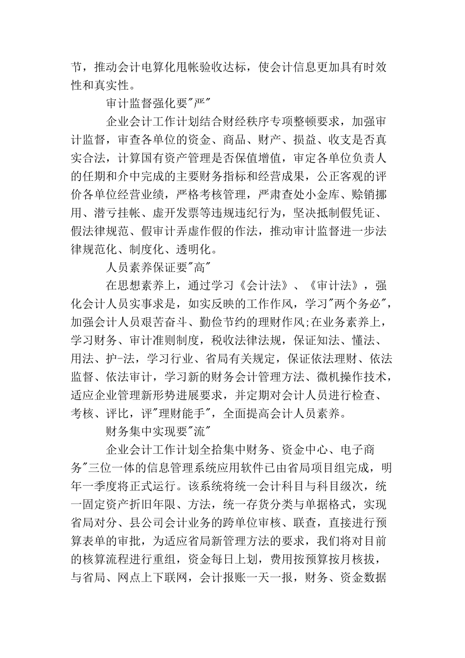 2025年企业会计助理的个人工作计划范文_第2页