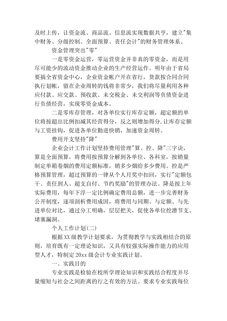 2025年企业会计助理的个人工作计划范文_第3页