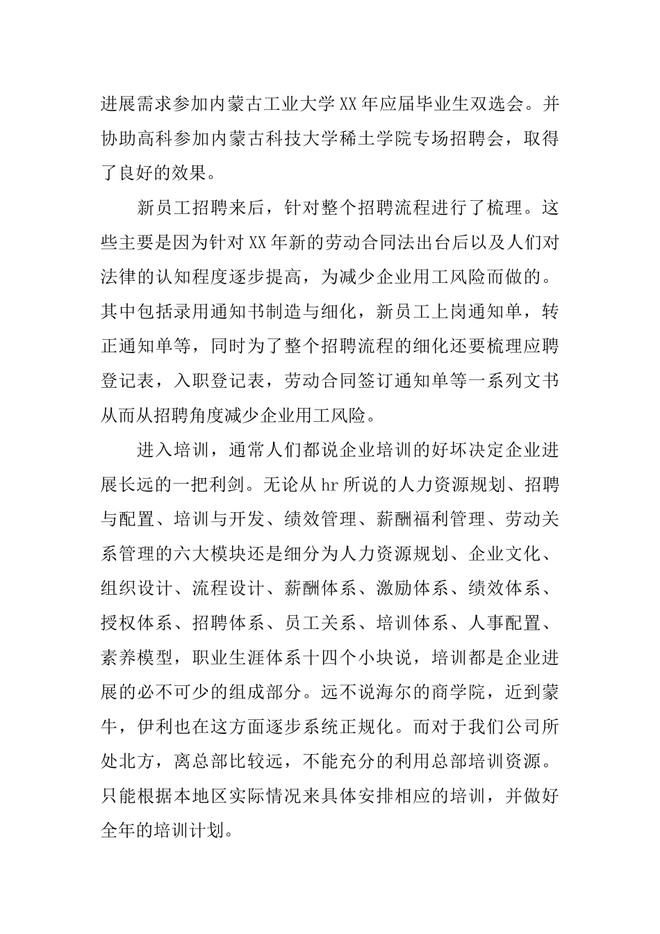 2025年企业人事管理员实习报告范文_第3页