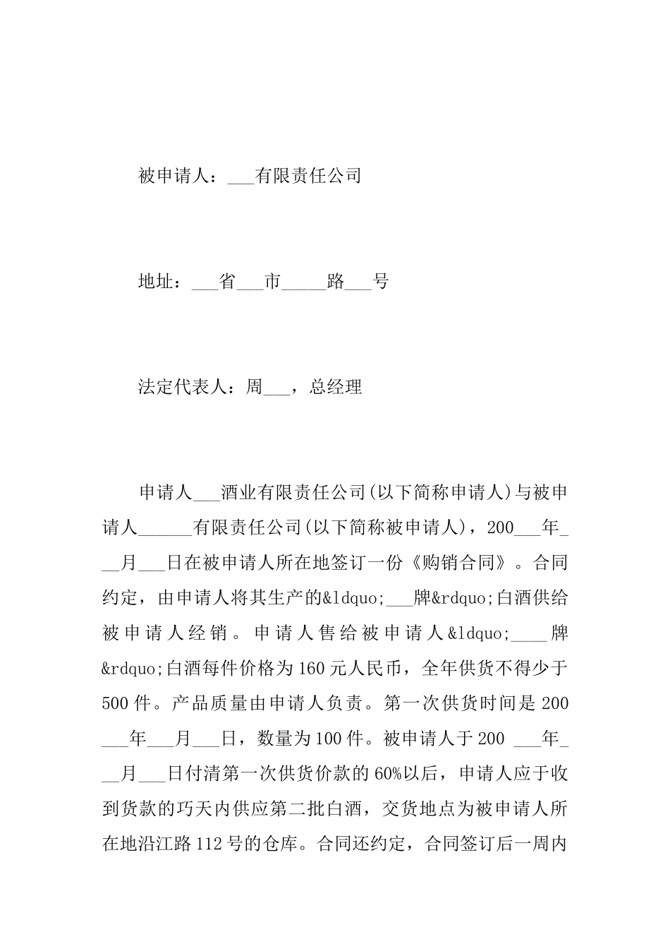 2025年仲裁合解协议书范本_第2页