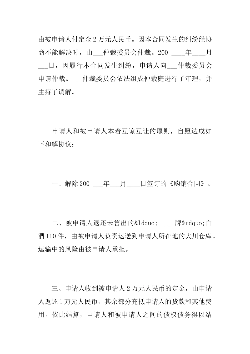 2025年仲裁合解协议书范本_第3页