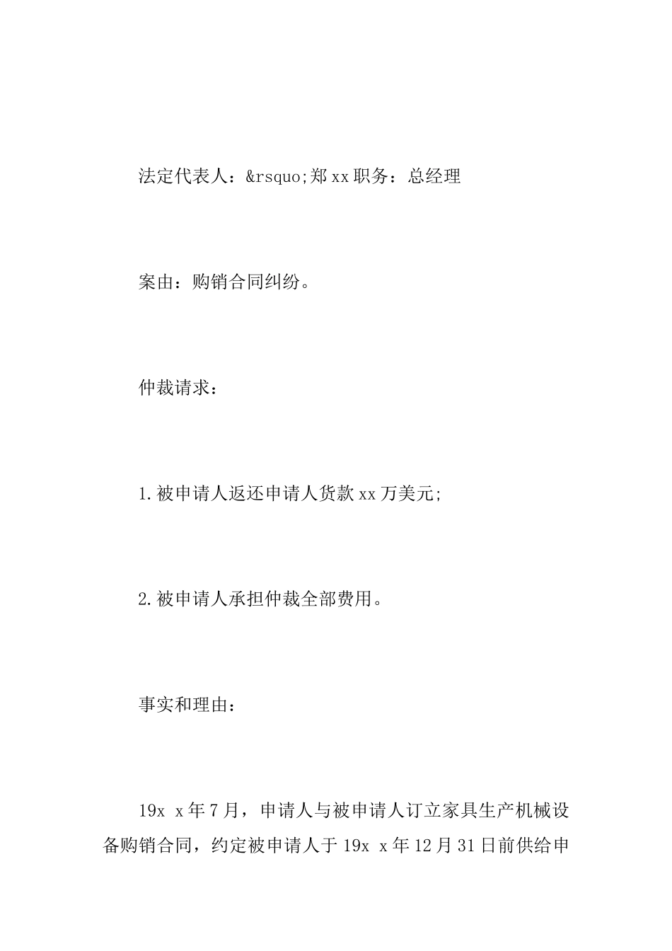 2025年仲裁申请书范例_第2页