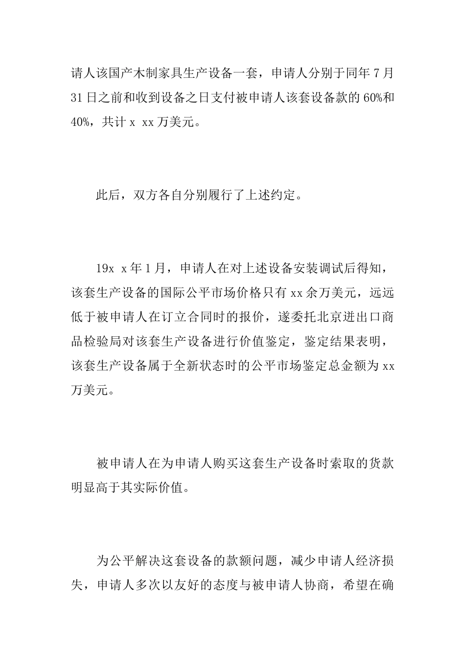 2025年仲裁申请书范例_第3页