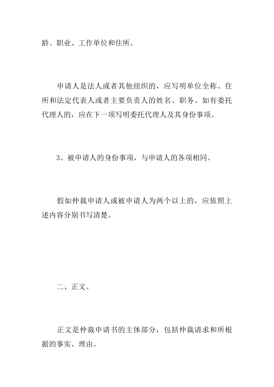 2025年仲裁申请书范文及写作要求_第2页