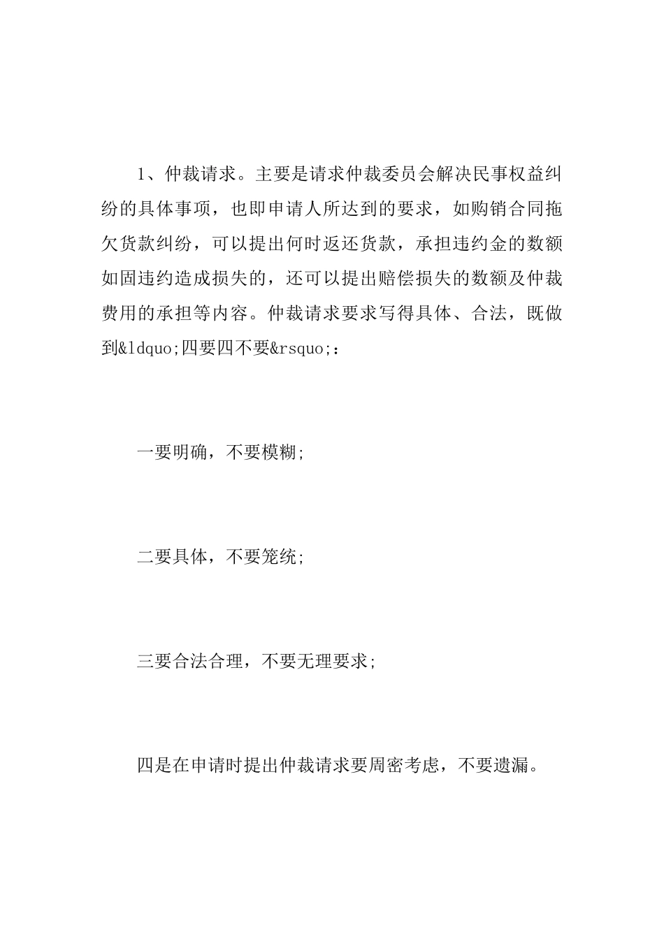2025年仲裁申请书范文及写作要求_第3页