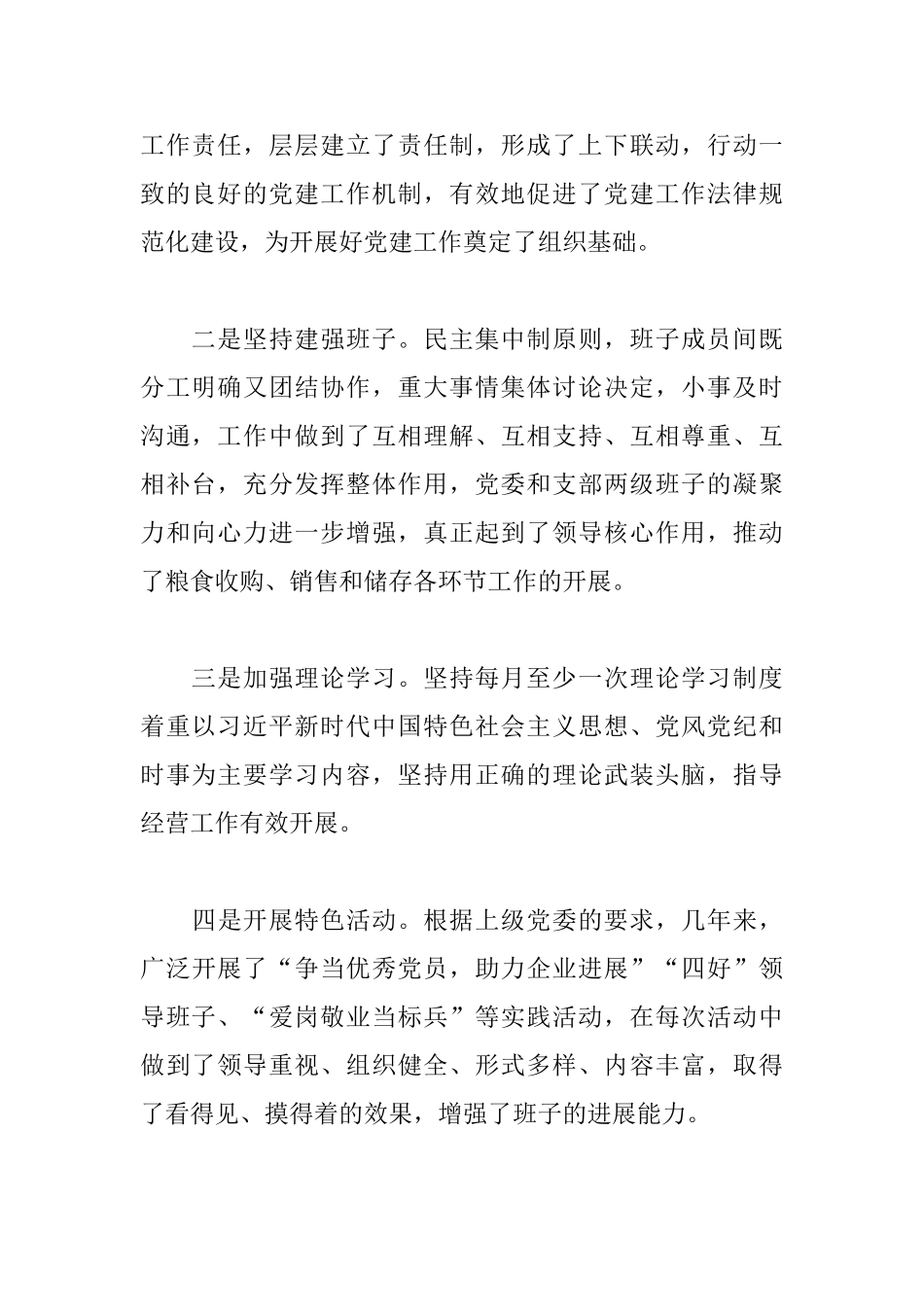 2025年企业党建工作座谈会交流发言_第2页