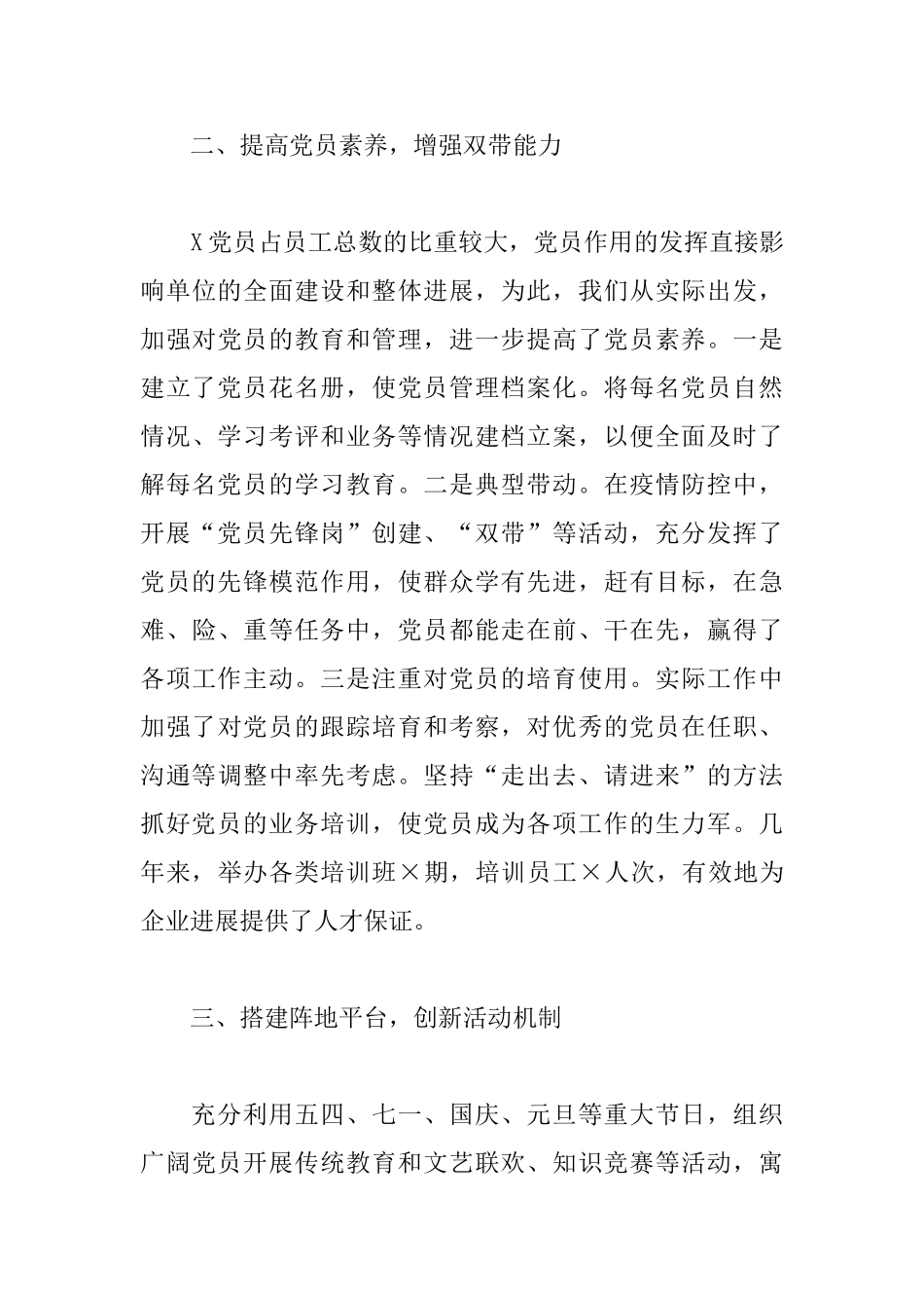 2025年企业党建工作座谈会交流发言_第3页