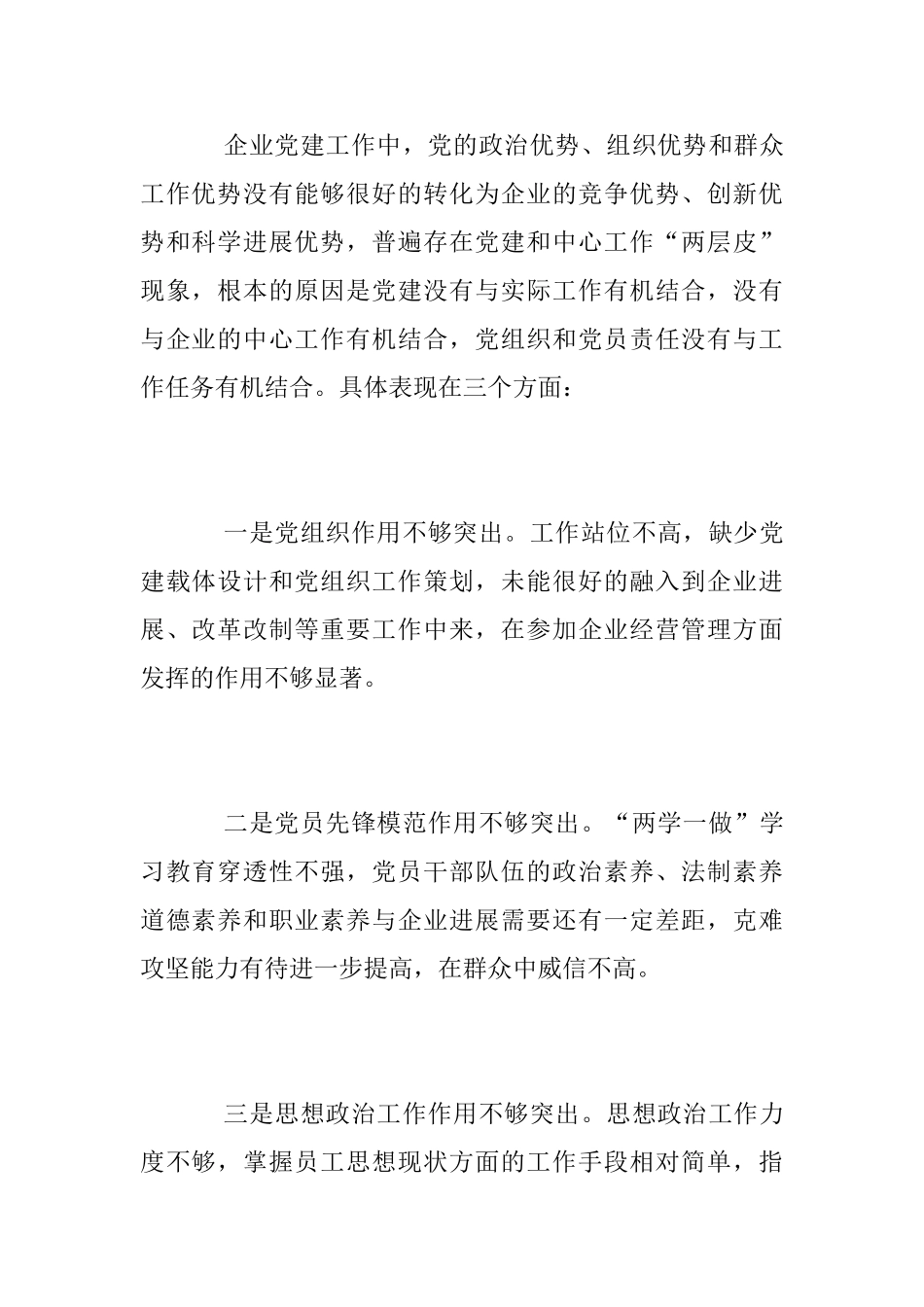 2025年企业党建工作总结_第2页