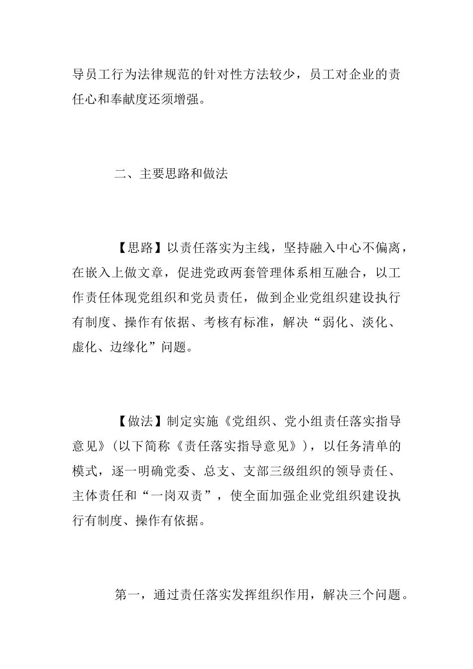 2025年企业党建工作总结_第3页