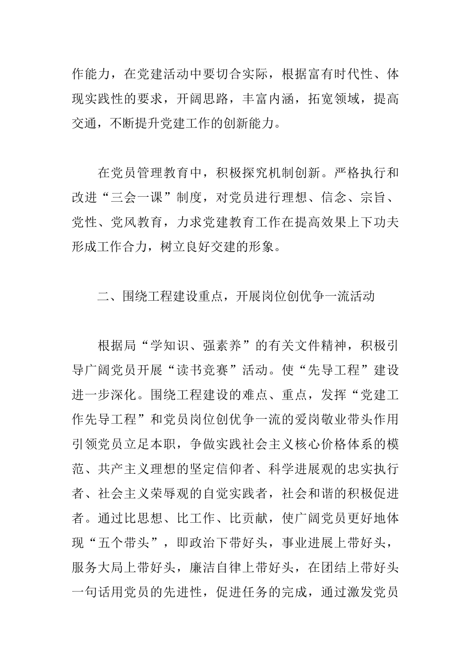 2025年企业党建工作计划书3篇_第2页