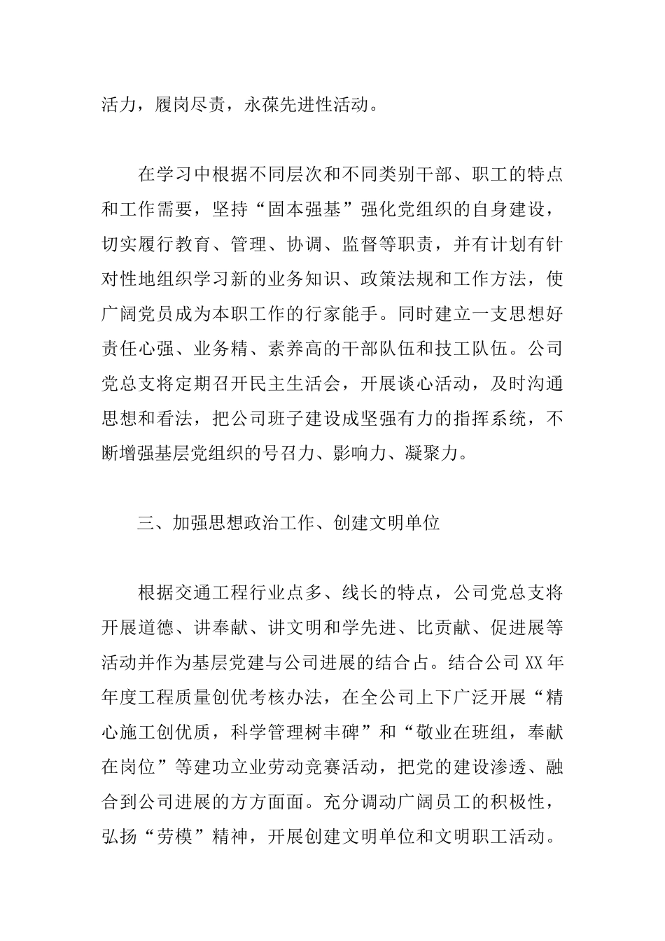 2025年企业党建工作计划书3篇_第3页