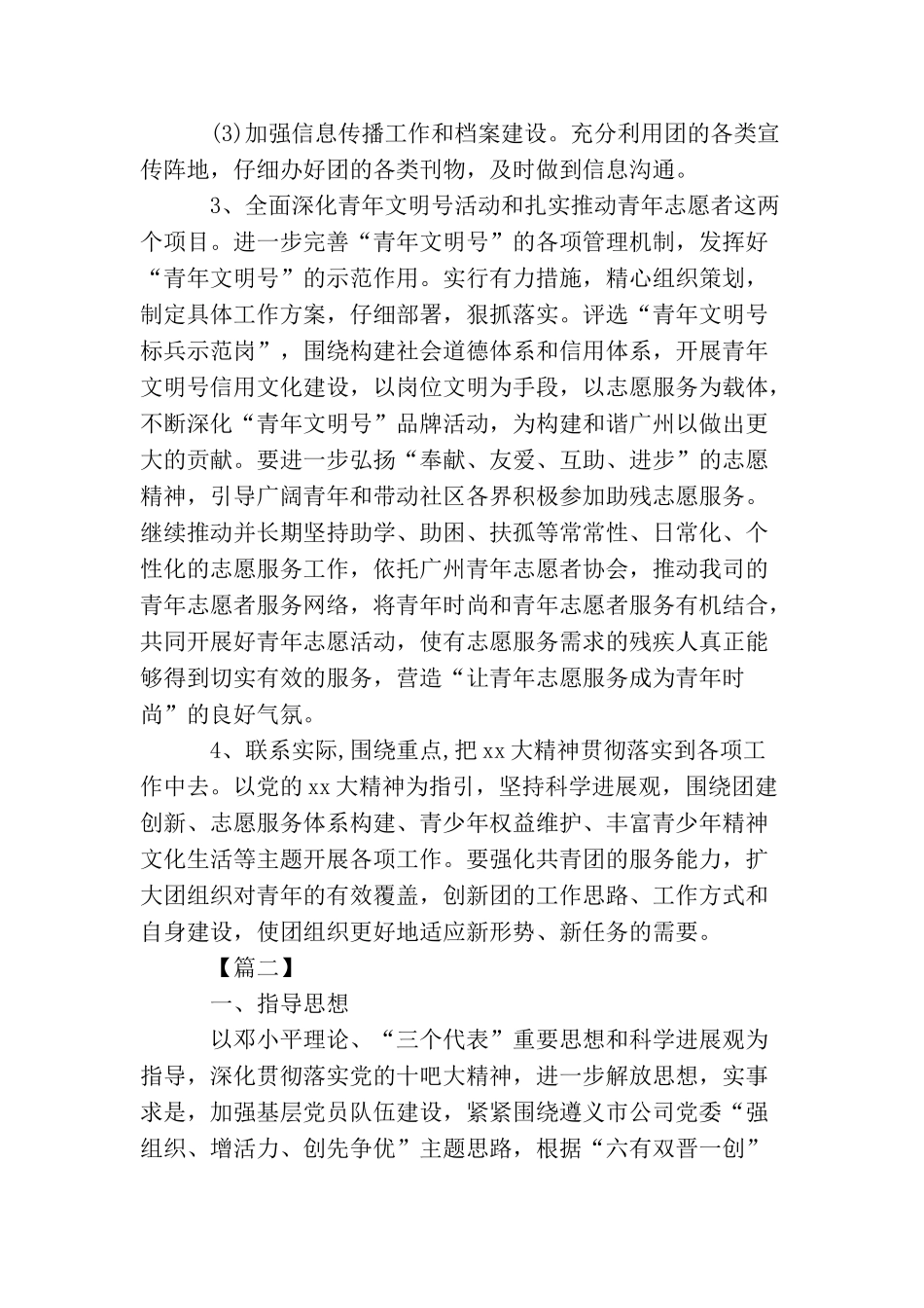 2025年企业党支部工作计划五篇_第3页