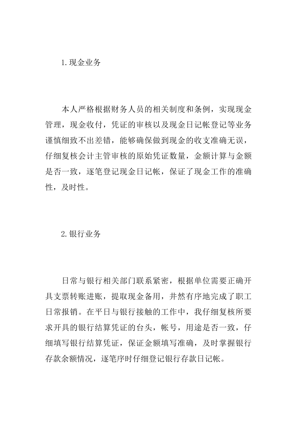 2025年企业出纳个人工作总结_第2页