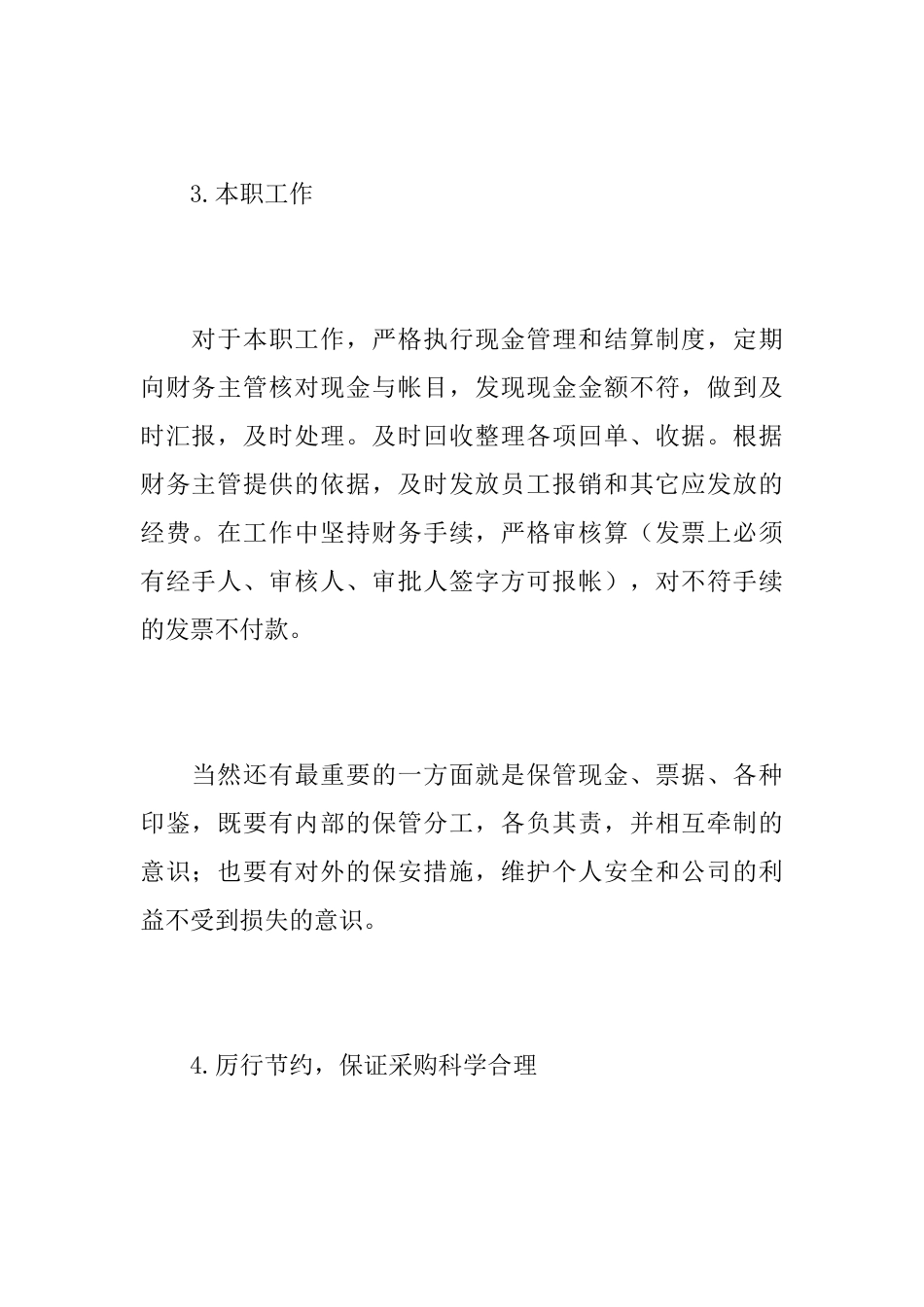 2025年企业出纳个人工作总结_第3页