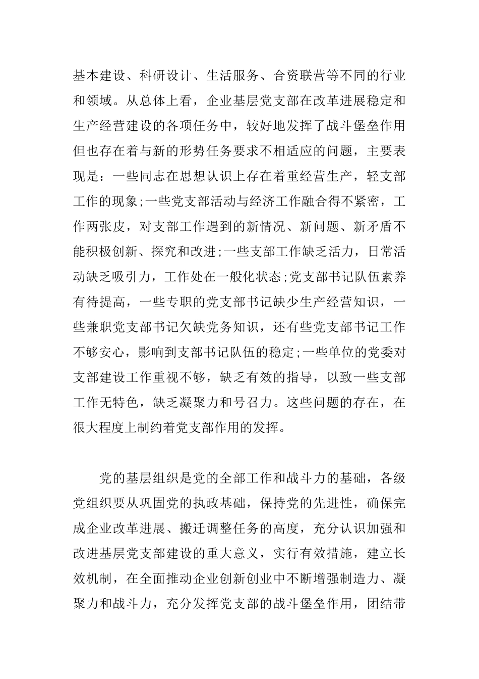 2025年企业党群工作计划_第2页