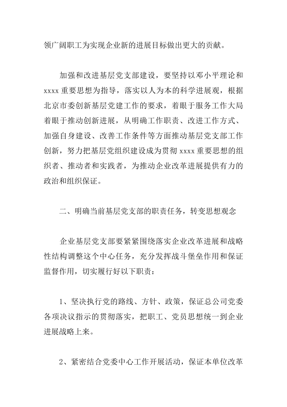 2025年企业党群工作计划_第3页